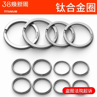 钛合金钥匙扣钥匙圈环创意个性汽车锁匙扣挂件配件挂饰圈环冬日