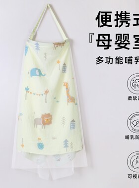 哺乳巾宝宝外出喂奶防走光遮羞布
