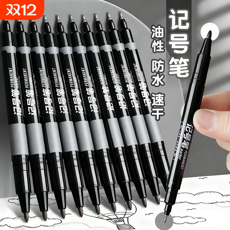 记号笔速干不掉色黑色双头笔