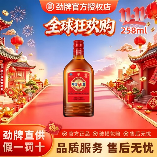 【劲牌】中国劲酒258毫升 玻璃瓶装好友聚餐小酌酒水正品养生酒