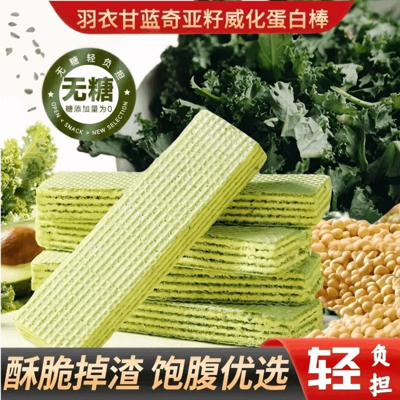 全麦威化蛋白棒羽衣甘蓝奇亚籽饼干无加蔗糖代餐能量棒休闲零食品