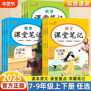 2025新版七年级上册课堂笔记语文数学英语全套人教版初一教材课本书本辅导资料中学教材全解语数英初中教辅预习解读历史计算同步