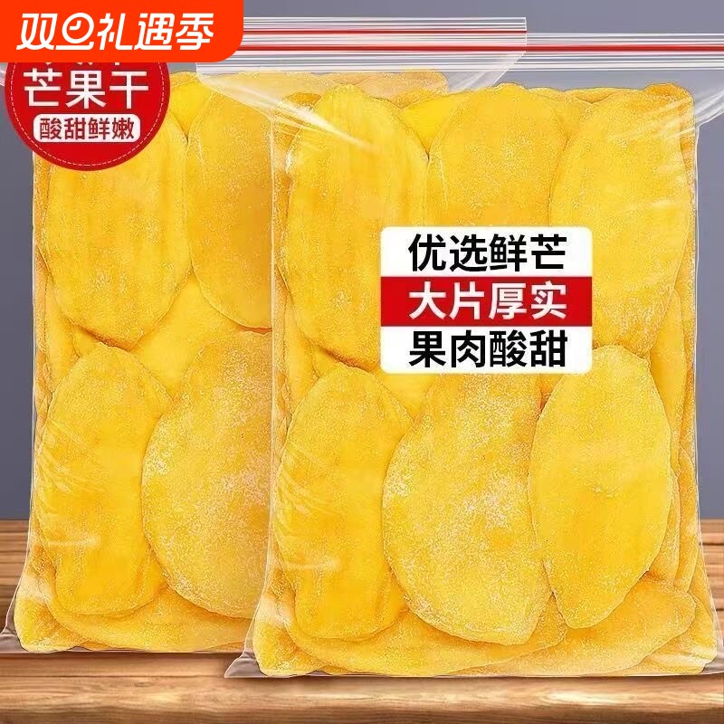 新货厚切芒果干袋装果脯蜜饯解馋休闲宿舍追剧网红小零食孕妇小吃