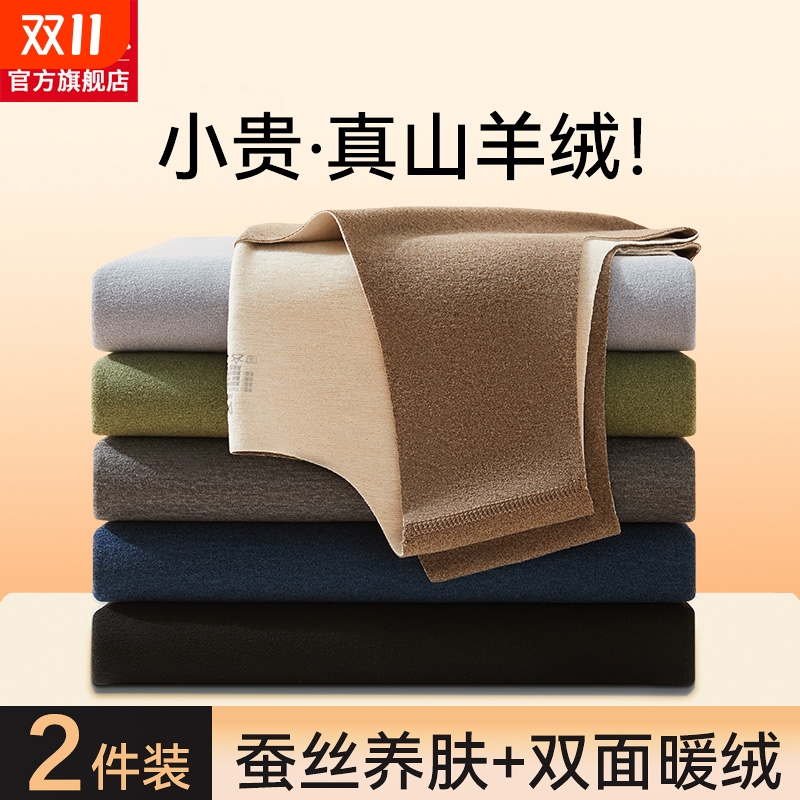 雅鹿男款保暖背心羊绒蚕丝自发热