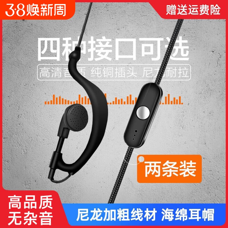 步讯对讲机耳机线对讲电话机耳麦通用7高档耳挂式小机耳入单孔K头