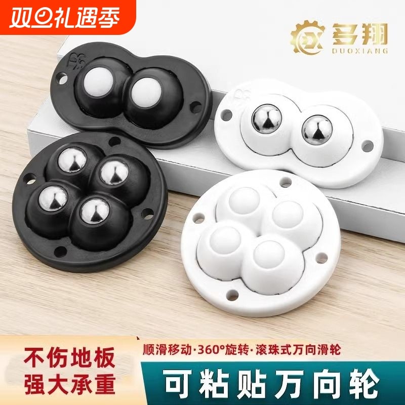 多翔粘贴式万向轮轮子移动滚珠免打孔钢珠尼龙珠静音家具滑轮脚轮