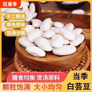 白芸豆干货500g新货白腰豆大芸豆新鲜云豆大豆无硫大白豆雪豆粗粮