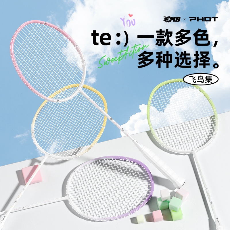 mbfish鲨跃全碳素羽毛球拍超轻耐打单双拍专业装备官方正品旗舰店