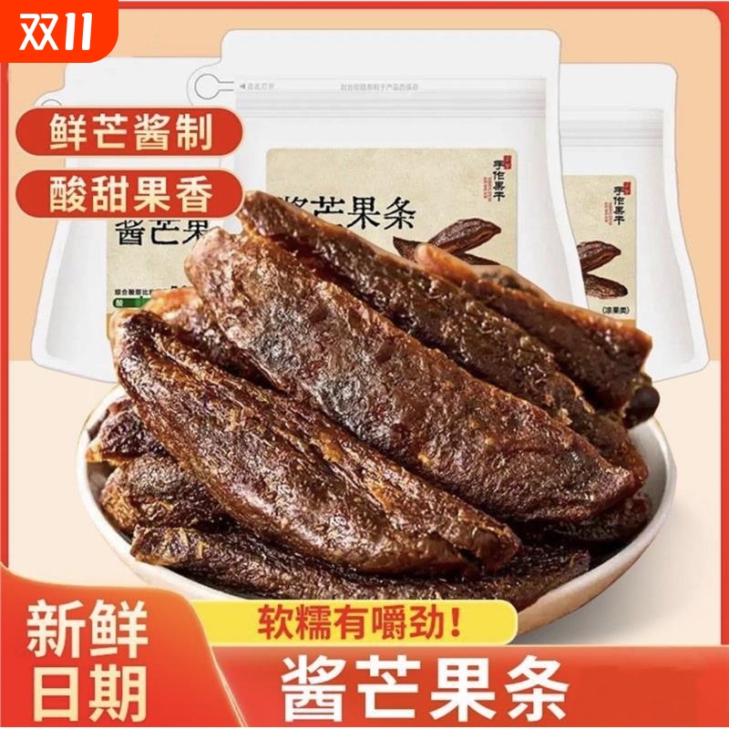 酱芒果条原果特色果干九制酸甜蜜饯怀旧水果办公追剧网红休闲零食