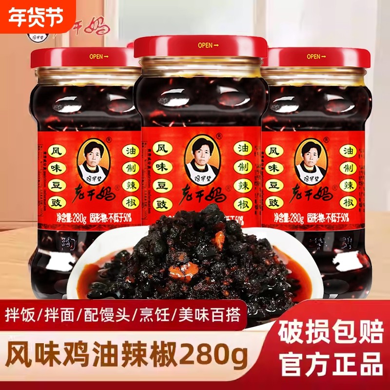 老干妈风味豆豉干煸肉丝鸡油辣椒红油腐乳贵州特产油辣椒调味料,粮油调味/速食/干货/烘焙,辣椒酱,淘宝优惠券,粉丝福利购,淘宝优惠卷