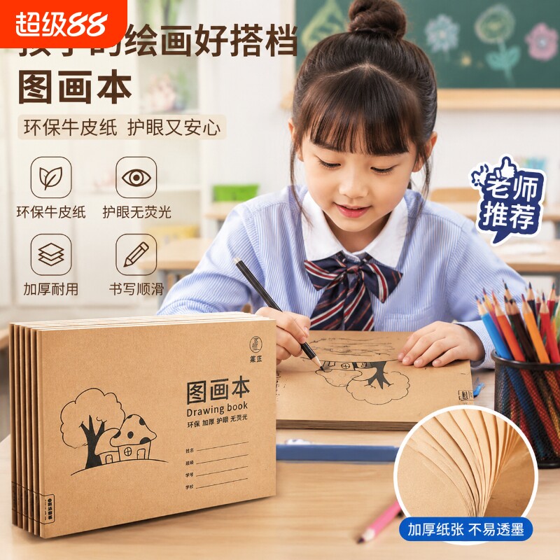 图画本A4加厚牛皮绘画纸儿童幼儿园学生速写美术草稿空白手工涂鸦画画本手绘双面美术本艺术练习素描油画创作