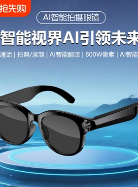 奥越康AI智能眼镜高清拍照多功能语音通话实时翻译万物识别M89