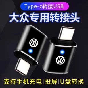 适用于个各种车型专用转接口车载typec转USB3.0转接头转换