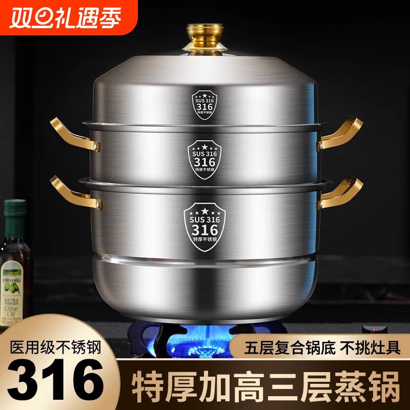 316不锈钢蒸锅四层大容量家用蒸屉双层三层304蒸馒头蒸鱼加厚蒸