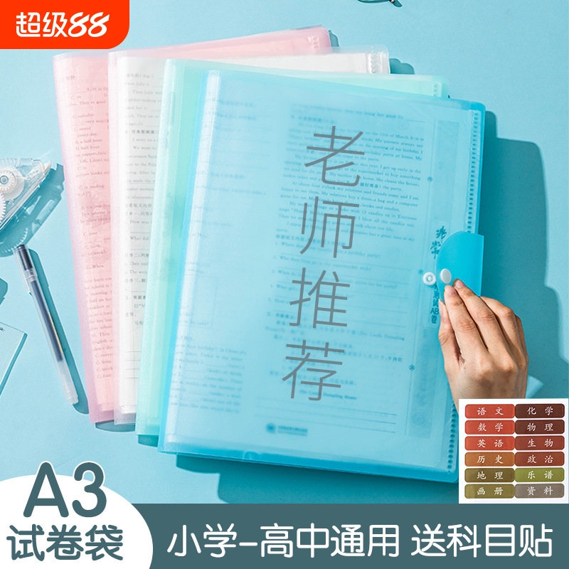 a3试卷收纳袋文件夹试卷夹初中生大容量插页透明考试卷子整理小学生专用资料册收纳册学科分类文件袋文具用品