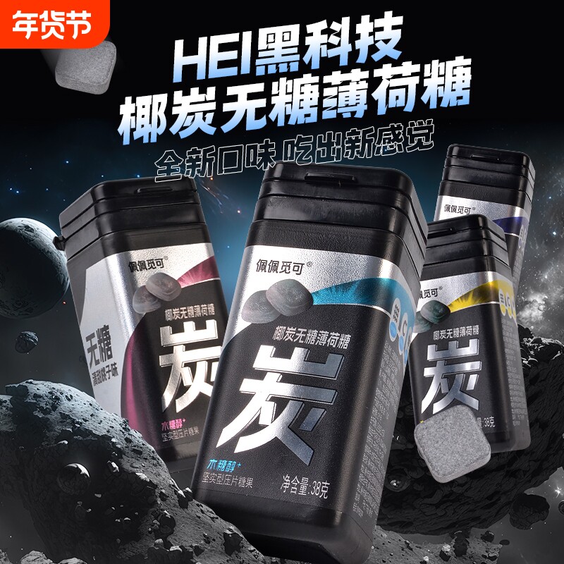 椰炭木糖醋无糖薄荷糖维C清新口气清凉爽口香糖果零食薄荷味瓶装