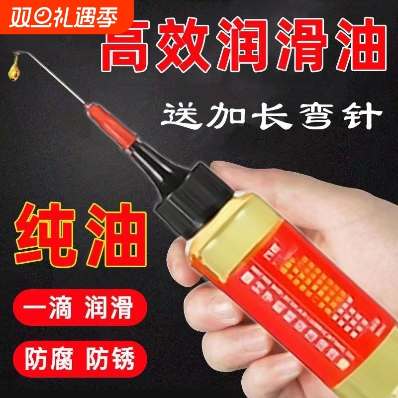 机械链微分子润滑油自行车条防锈跑步机电风扇专用门锁芯五金家用