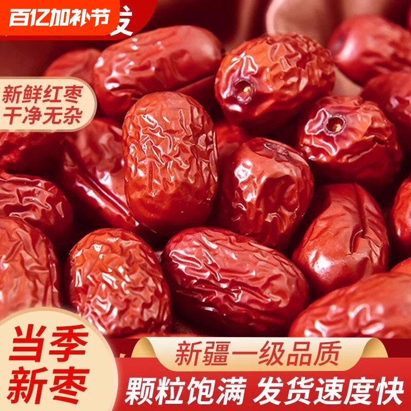 新货红枣新疆和田特产干净饱满枣子干果非若羌灰枣批发价大枣新鲜