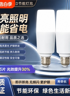 超亮LED灯泡玉米柱形节能灯正品E27螺口吊灯筒灯家用照明护眼灯泡