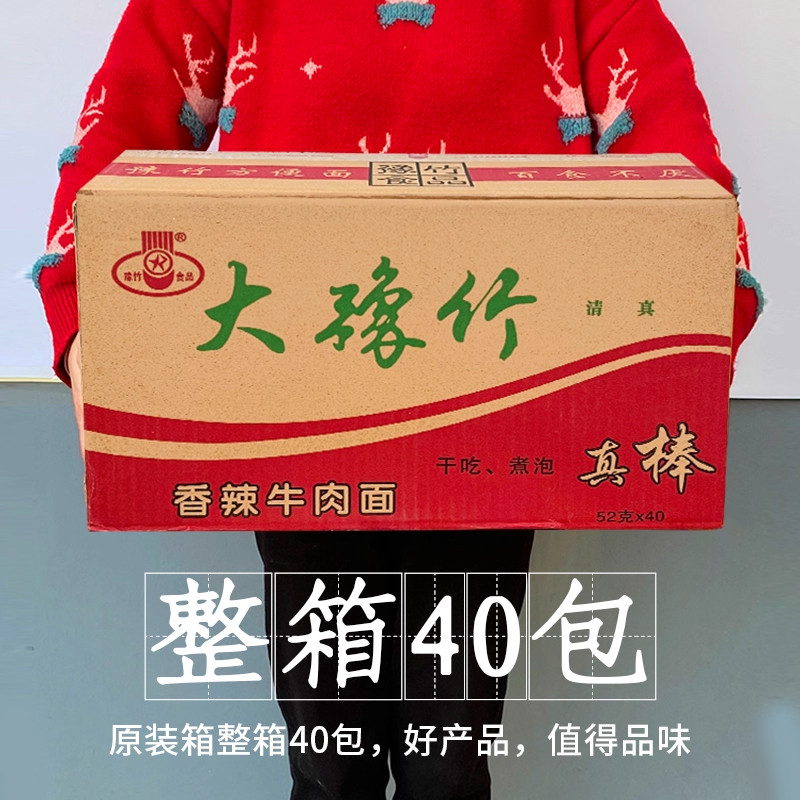 大豫竹方便面香辣牛肉面干吃面干脆面泡面整箱52g*40包
