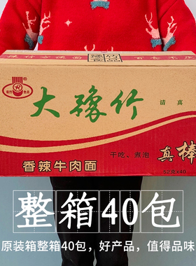 大豫竹方便面香辣牛肉面干吃面干脆面泡面整箱52g*40包