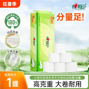 心相印纸巾卫生纸茶语丝享无芯卷纸家用大卷200克10卷原生木浆
