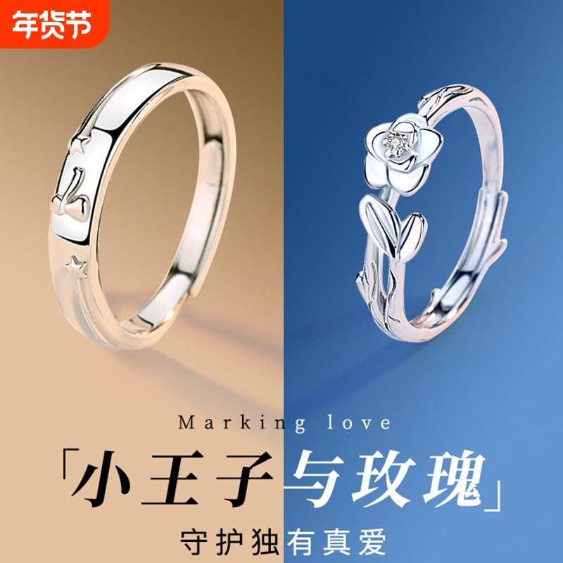 S925纯银小王子与玫瑰情侣戒指浪漫花卉男女对戒韩版情人节送女友