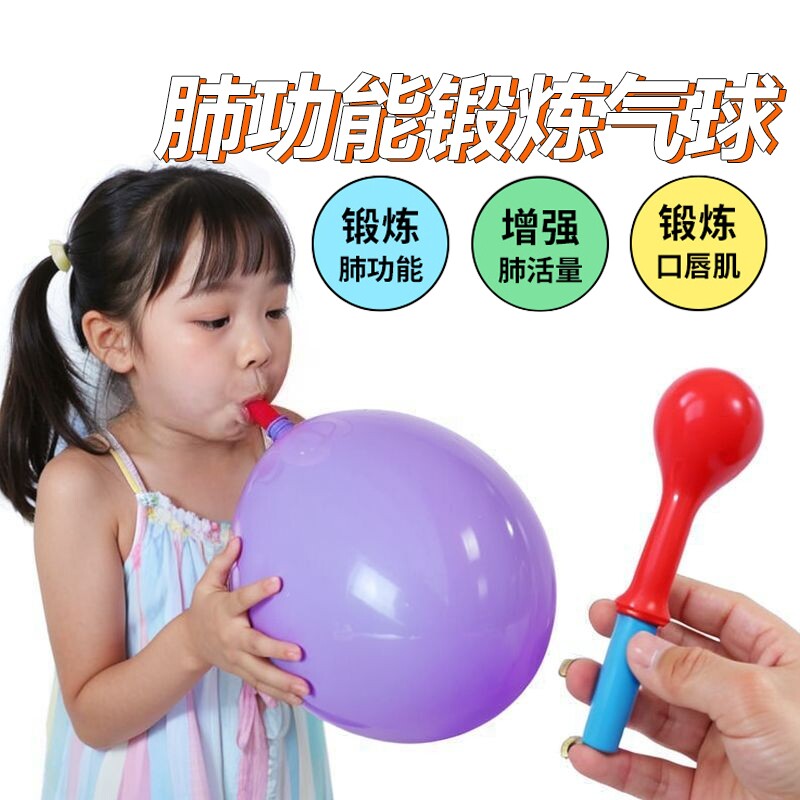 肺活量锻炼气球无毒老人儿童肺功能康复训练腹式呼吸吹气嘴器生日
