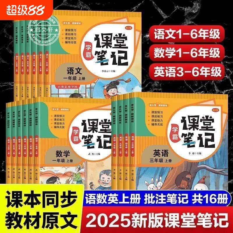 课堂笔记课本同步教材原文