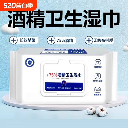 75度酒精消毒湿巾办公家用卫生杀菌专用湿纸巾大包厕所马桶清洁