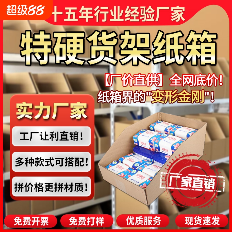 货架纸箱收纳盒五金零配件分类专用电商仓库物料库位特硬纸盒批发