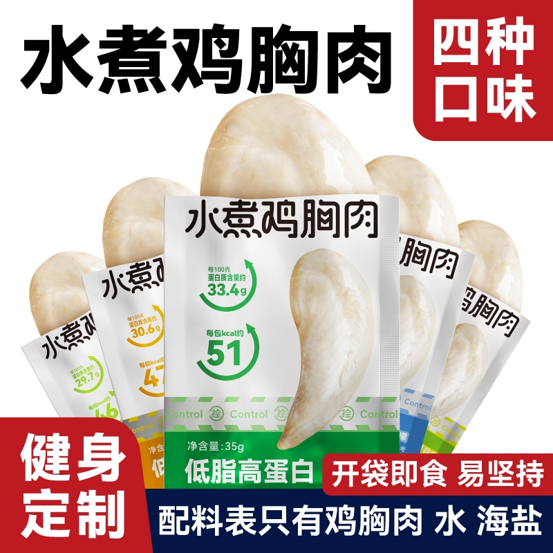 水煮鸡胸肉即食低脂开袋高蛋白健身代餐零食品蛋白质鸡肉食物轻食