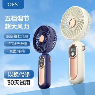 OES手持风扇桌面静音充电学生迷你随身户外冰敷降温神器小型风扇