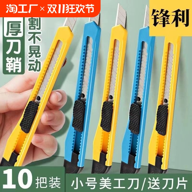 美工刀小号学生加厚壁纸刀裁纸刀工具刀手工刀片工业用美工小刀