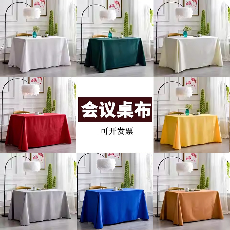 会议展会桌布圆桌布餐桌布长方形酒店布艺白色室办公红色台布加厚