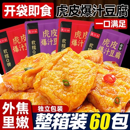 虎皮豆干香辣豆腐干独立小包装即食卤味干子解馋零食网红休闲小吃