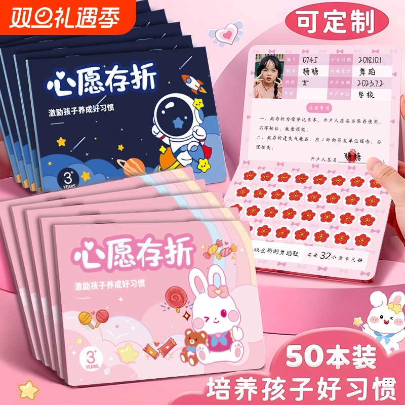 心愿积分存折奖励孩子的卡小学生奖励卡心愿卡贴纸收集本儿童印章幼儿