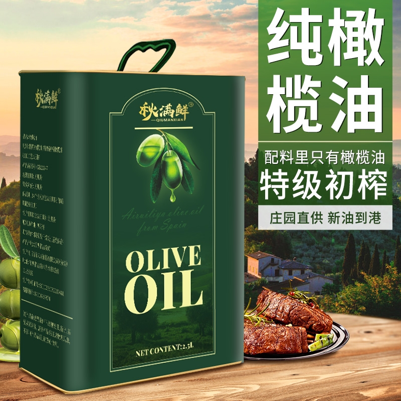 原油进口纯橄榄油2.5L西班牙进口含特级初榨食用油大桶官方送礼