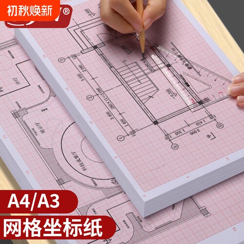 坐标纸网格纸学生方格纸绘图纸