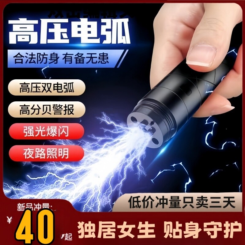 女生防身武器随身合法防狼神器图片