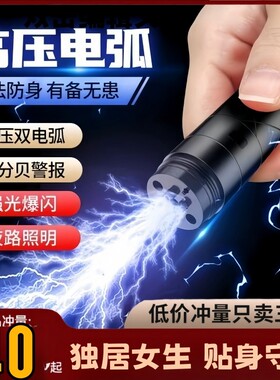 女生防身武器随身合法防狼神器