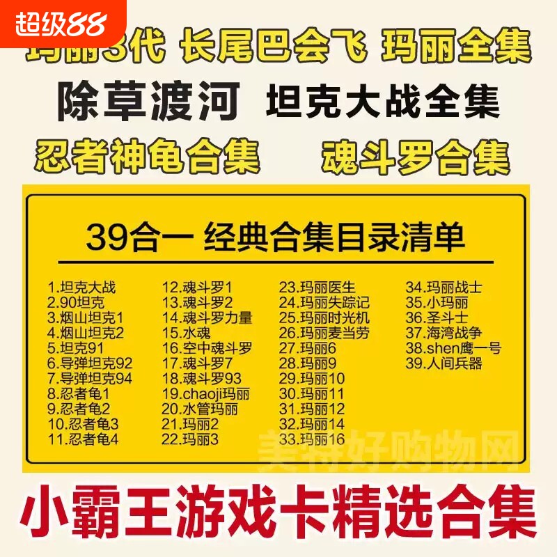 90坦克大战烟山坦克超级玛丽适用小霸王游戏机红白机游戏黄卡电视魂斗罗合集怀旧经典拳皇马里奥双人玩具美版