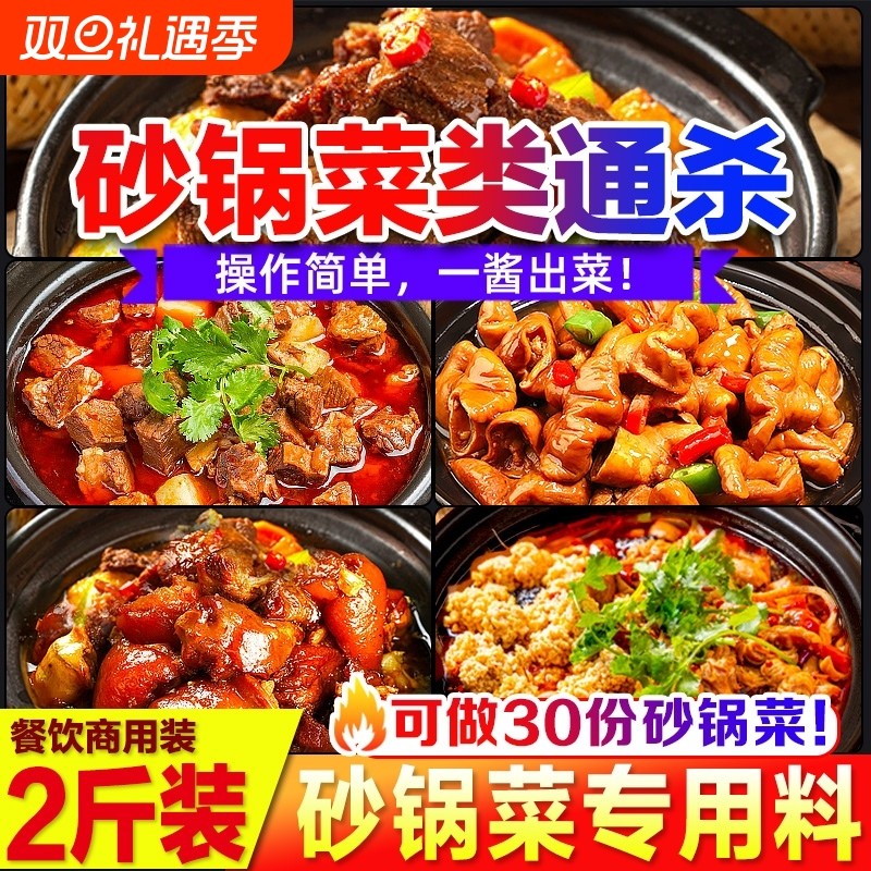 砂锅菜酱料商用老式专用料包土豆粉米线砂锅底料调料家用泡椒辣椒
