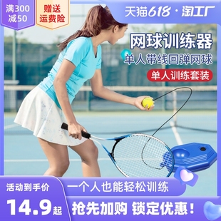 网球拍回弹训练器单人带线儿童一个人打弹力球初学者双人固定套装