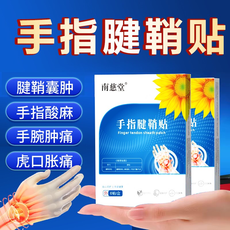 腱鞘贴腱鞘炎护腕手腕专用手指关节疼痛囊肿鼓包拇指扭伤固定专用