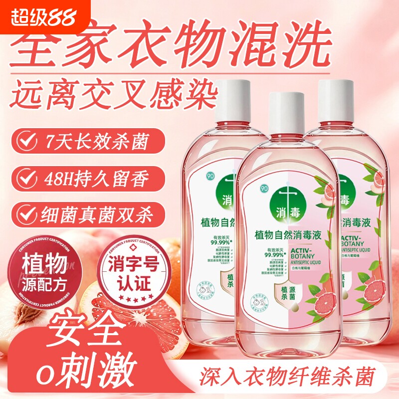 香氛消毒水衣物消毒除菌液洗衣服洗衣机专用杀菌内衣内裤除螨抑菌