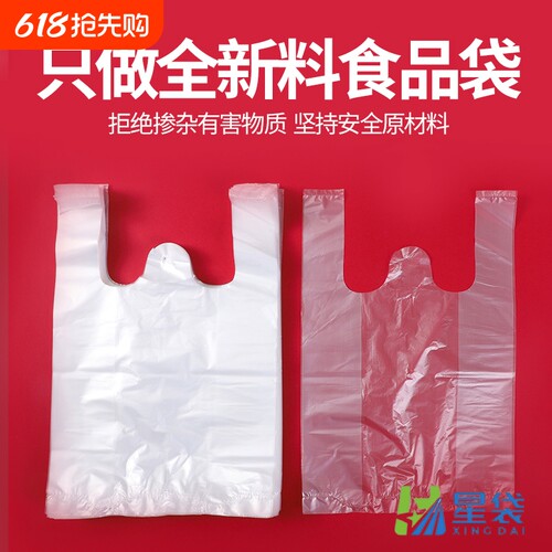 白色食品袋塑料袋食品级透明袋子打包袋方便袋外卖豆浆背心式餐饮