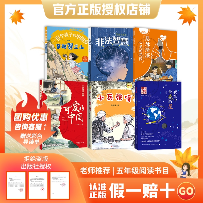 【正品】万物复书25秋五年级穿越贺兰山可爱的中国经典彩绘版非法智慧名家名篇版小兵张嘎名绘版慈母情花园夜空中最亮村庄阅读年龄