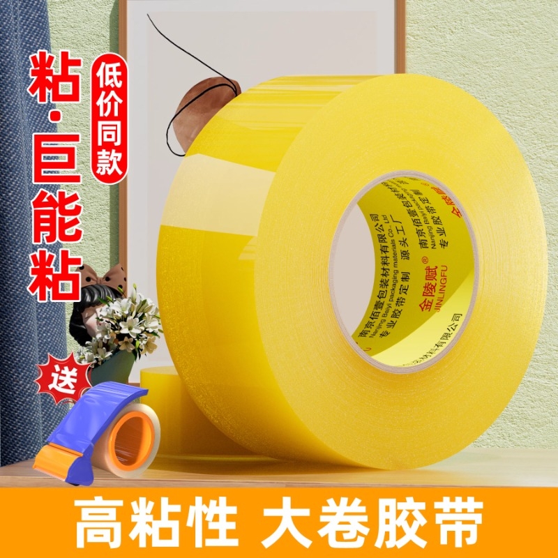 新升级高粘透明胶带大卷批发封箱胶带快递打包宽胶带封箱带胶带纸大号