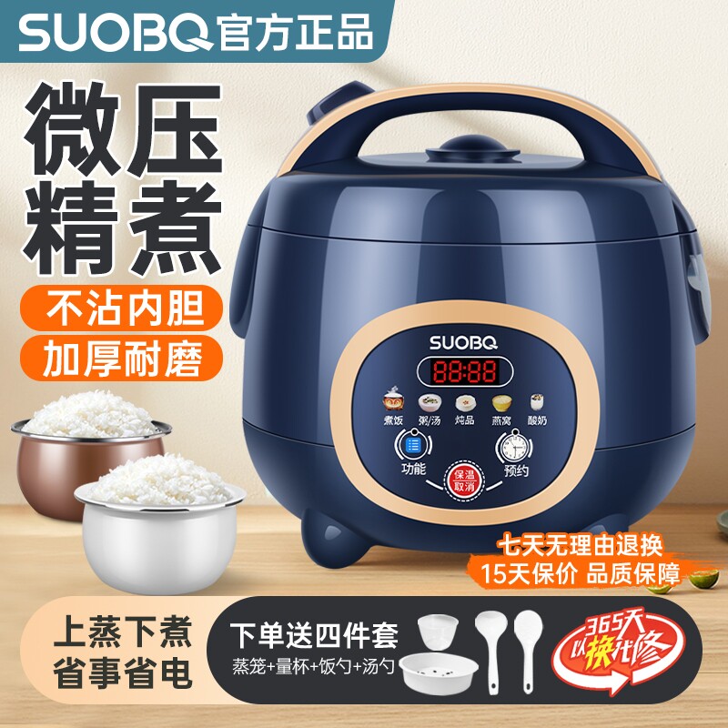 苏泊电饭煲迷你1到2人小型2到3人智能家用3到5人多功能电饭锅